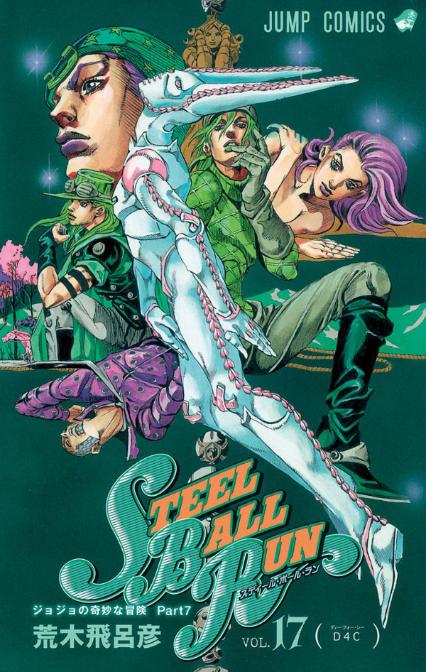 steel ball run 17 ―ジョジョの奇妙な冒険 part 7 - steel ball run 17 jojo's bizarre adventure part 7