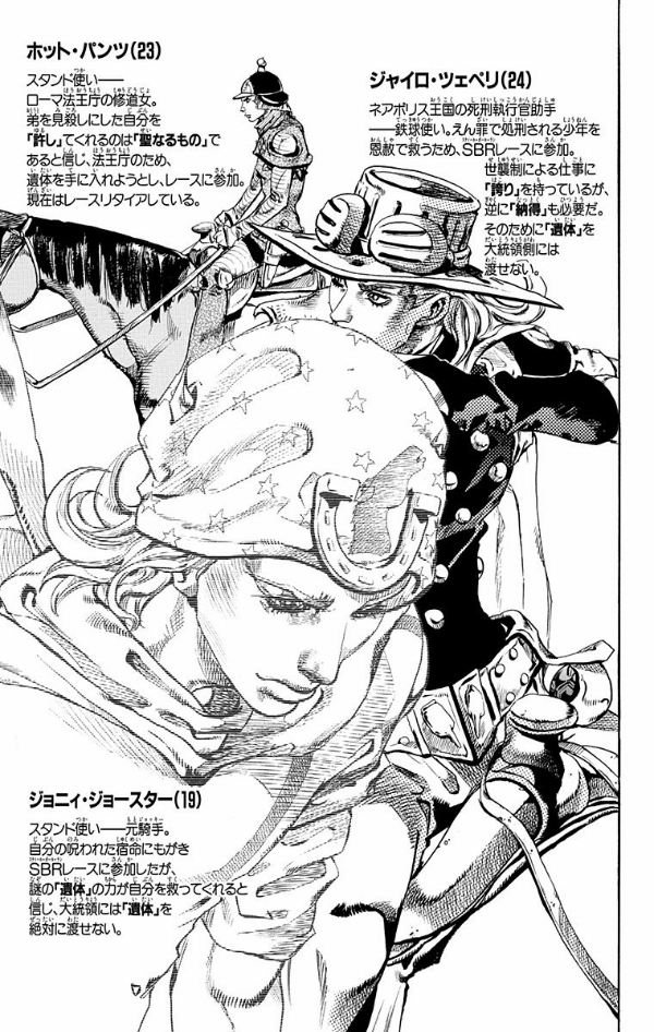 steel ball run 17 ―ジョジョの奇妙な冒険 part 7 - steel ball run 17 jojo's bizarre adventure part 7