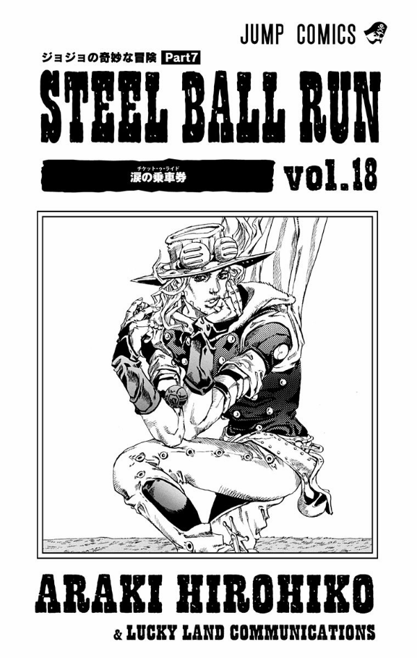steel ball run 18 ―ジョジョの奇妙な冒険 part 7 - steel ball run 18 jojo's bizarre adventure part 7