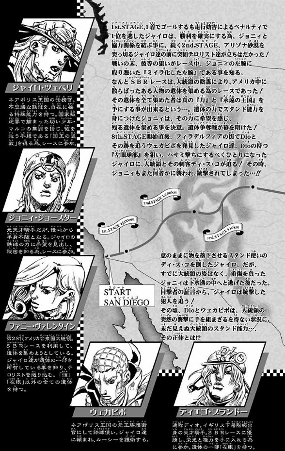 steel ball run 18 ―ジョジョの奇妙な冒険 part 7 - steel ball run 18 jojo's bizarre adventure part 7