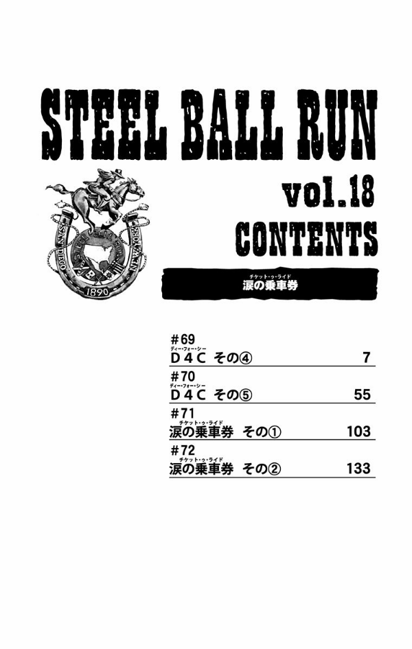 steel ball run 18 ―ジョジョの奇妙な冒険 part 7 - steel ball run 18 jojo's bizarre adventure part 7