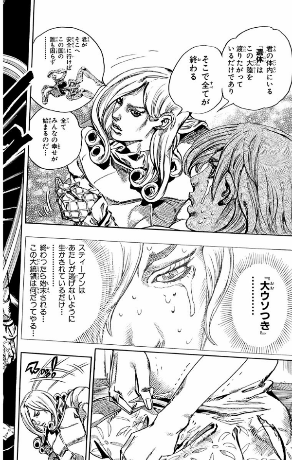 steel ball run 19 ―ジョジョの奇妙な冒険 part 7 - steel ball run 19 jojo's bizarre adventure part 7