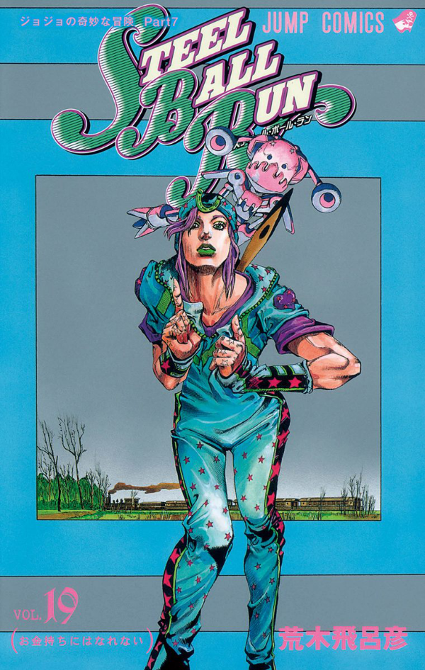 steel ball run 19 ―ジョジョの奇妙な冒険 part 7 - steel ball run 19 jojo's bizarre adventure part 7