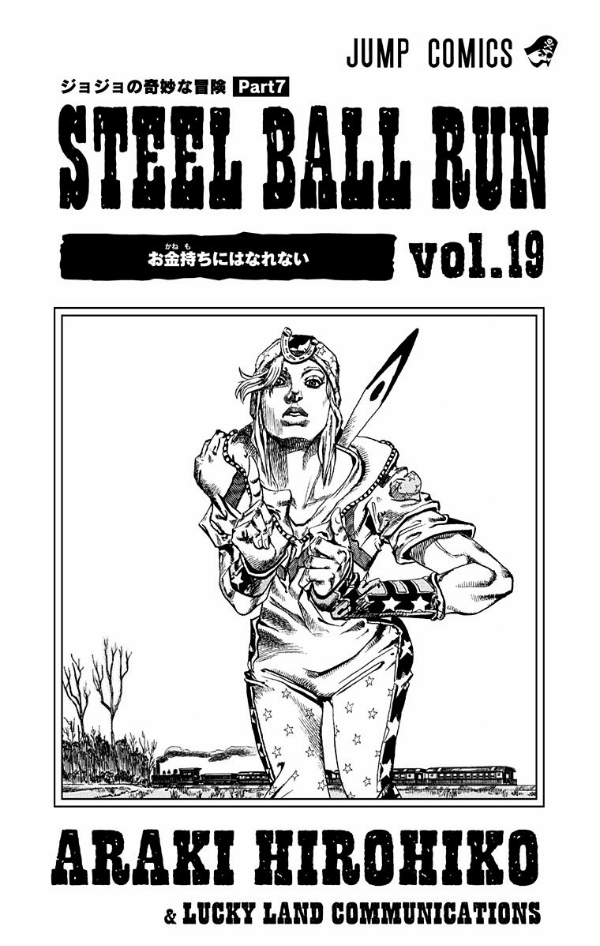 steel ball run 19 ―ジョジョの奇妙な冒険 part 7 - steel ball run 19 jojo's bizarre adventure part 7