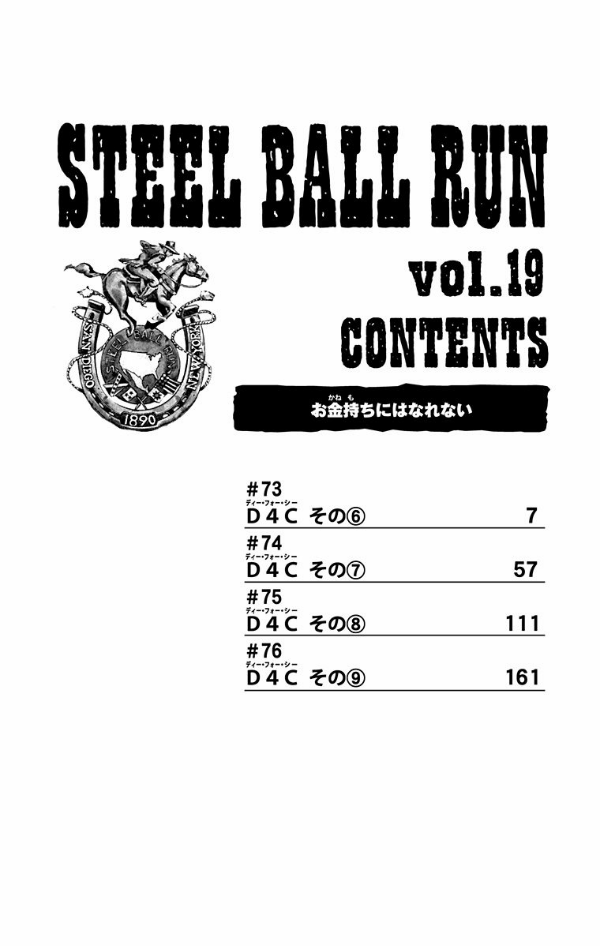 steel ball run 19 ―ジョジョの奇妙な冒険 part 7 - steel ball run 19 jojo's bizarre adventure part 7