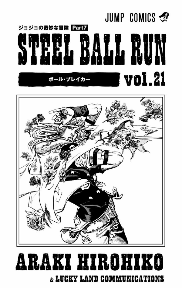 steel ball run 21 ―ジョジョの奇妙な冒険 part 7 - steel ball run 21 jojo's bizarre adventure part 7