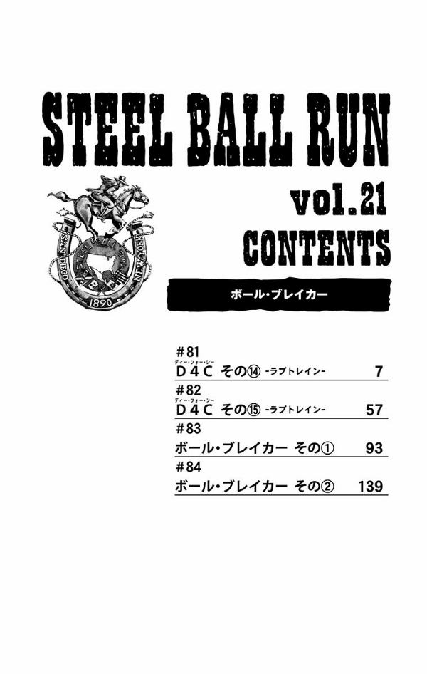 steel ball run 21 ―ジョジョの奇妙な冒険 part 7 - steel ball run 21 jojo's bizarre adventure part 7