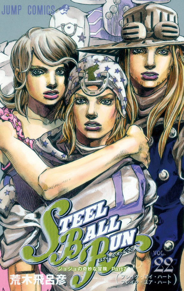 steel ball run 22 ―ジョジョの奇妙な冒険 part 7 - steel ball run 22 jojo's bizarre adventure part 7