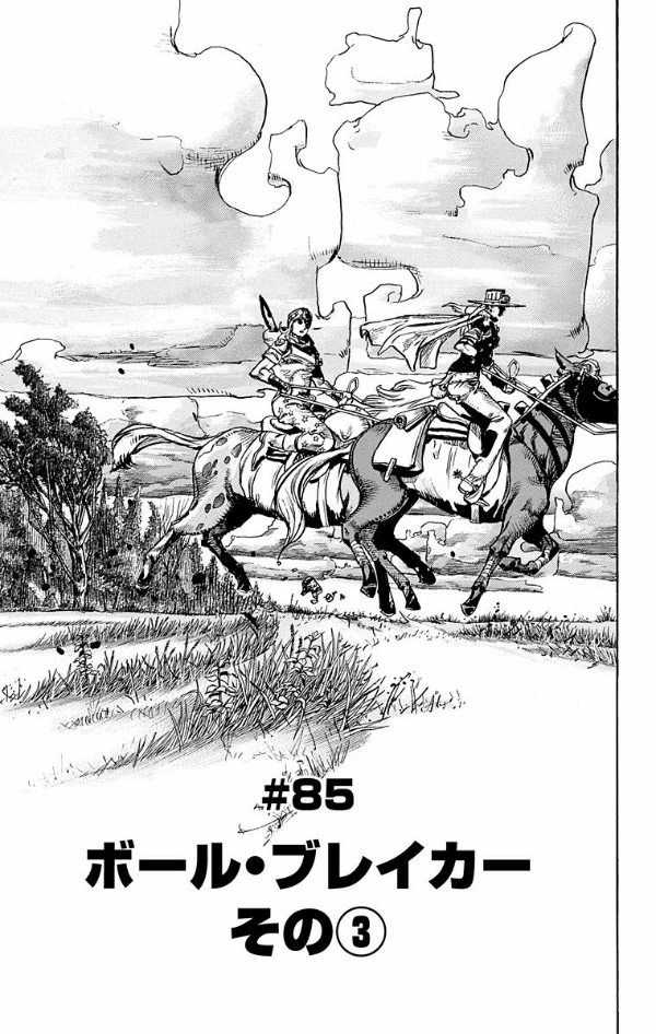 steel ball run 22 ―ジョジョの奇妙な冒険 part 7 - steel ball run 22 jojo's bizarre adventure part 7