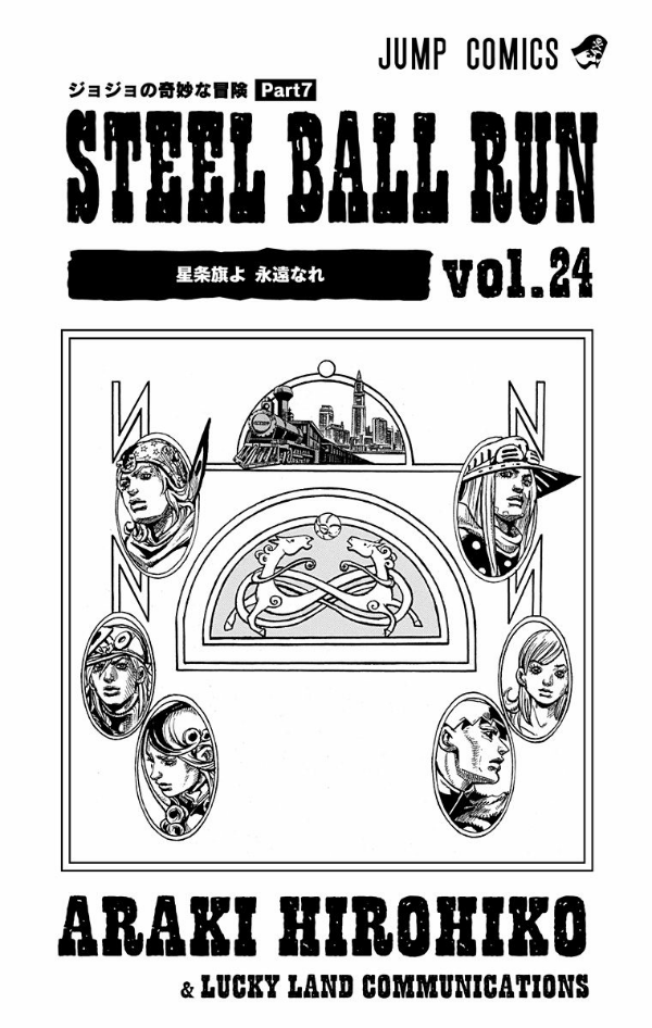 steel ball run 24 ―ジョジョの奇妙な冒険 part 7 - steel ball run 24 jojo's bizarre adventure part 7