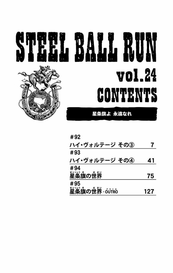 steel ball run 24 ―ジョジョの奇妙な冒険 part 7 - steel ball run 24 jojo's bizarre adventure part 7