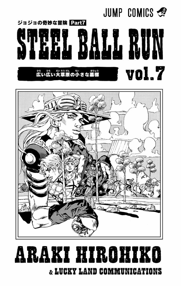 steel ball run 7 ―ジョジョの奇妙な冒険 part 7 - steel ball run 7 jojo's bizarre adventure part 7