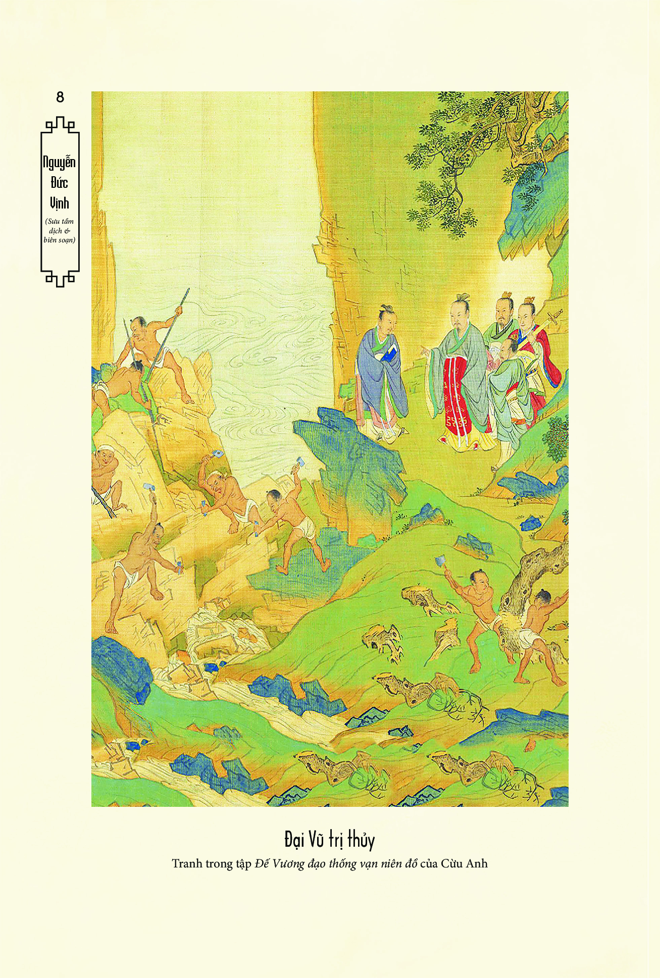 sử ký cố sự đồ