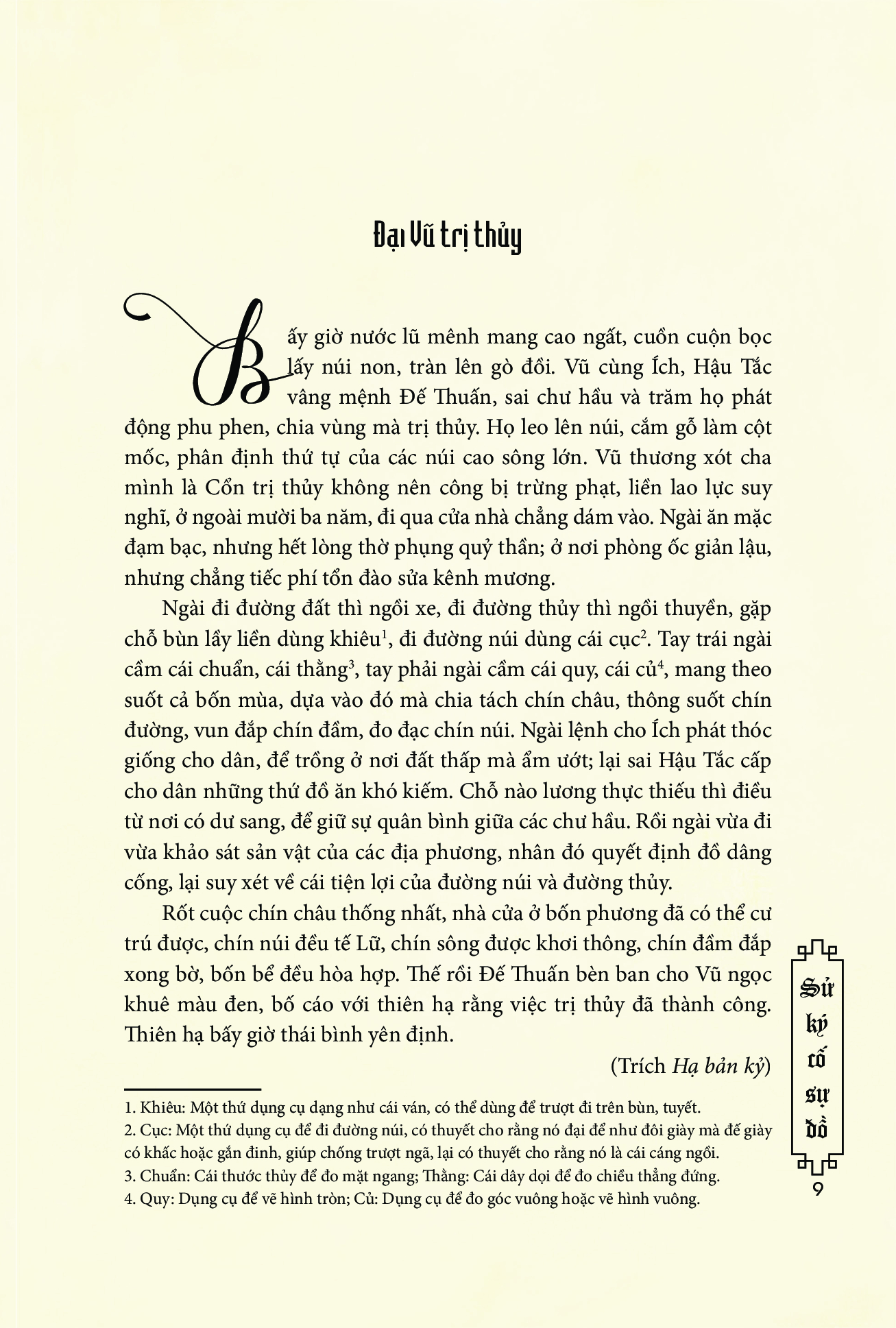 sử ký cố sự đồ