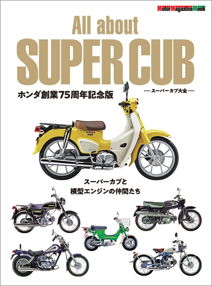super cub taizen honda sougyou nana go shuunen kinen