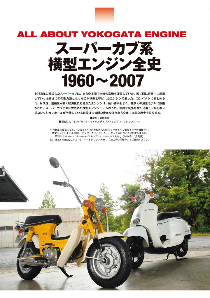 super cub taizen honda sougyou nana go shuunen kinen