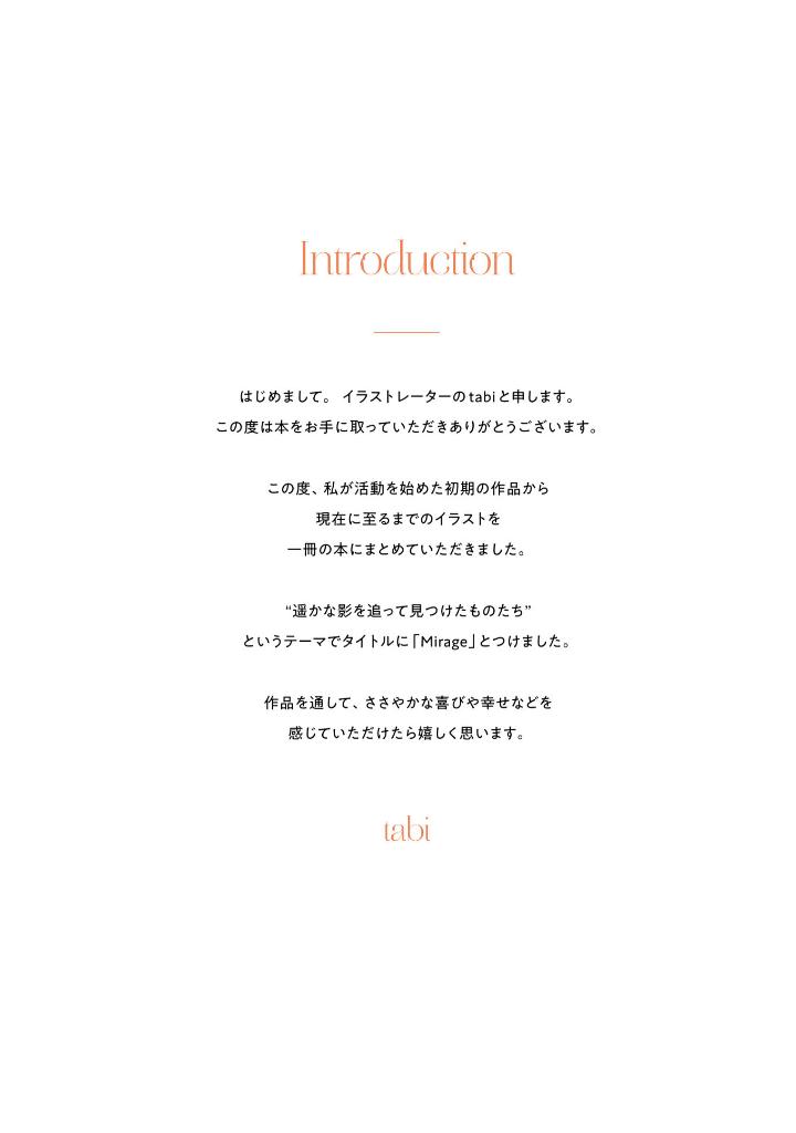 tabi画集 mirage - tabi artbook: mirage
