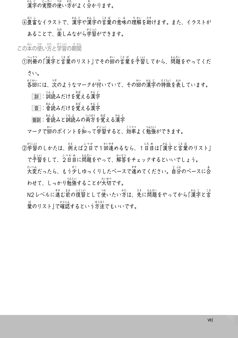 tài liệu luyện thi năng lực tiếng nhật n3 - chữ hán