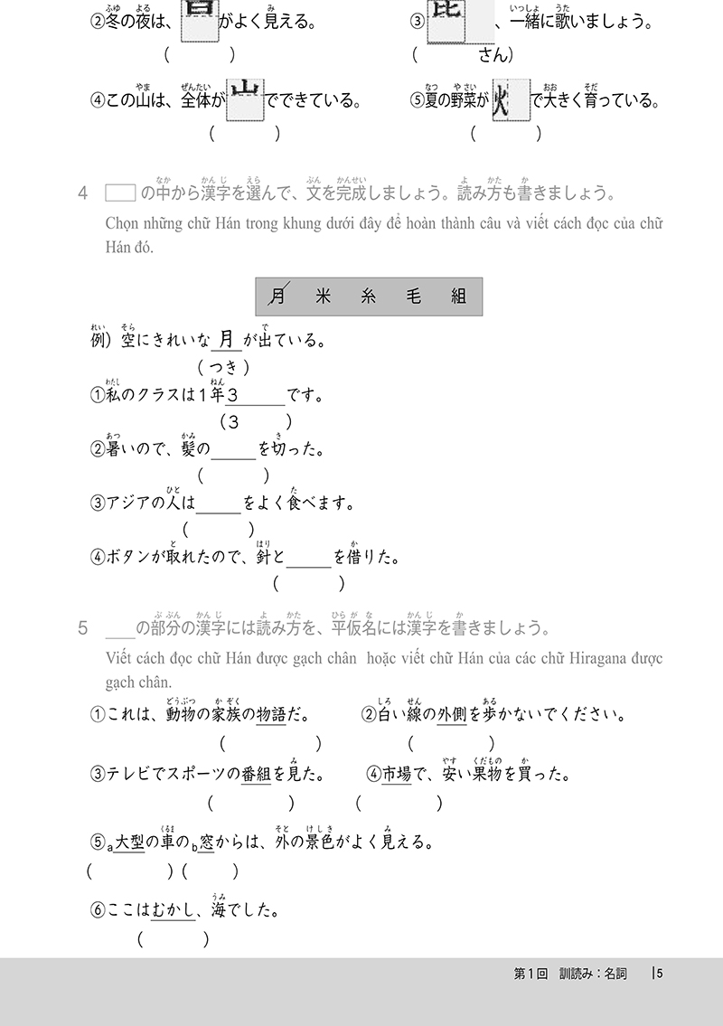 tài liệu luyện thi năng lực tiếng nhật n3 - chữ hán