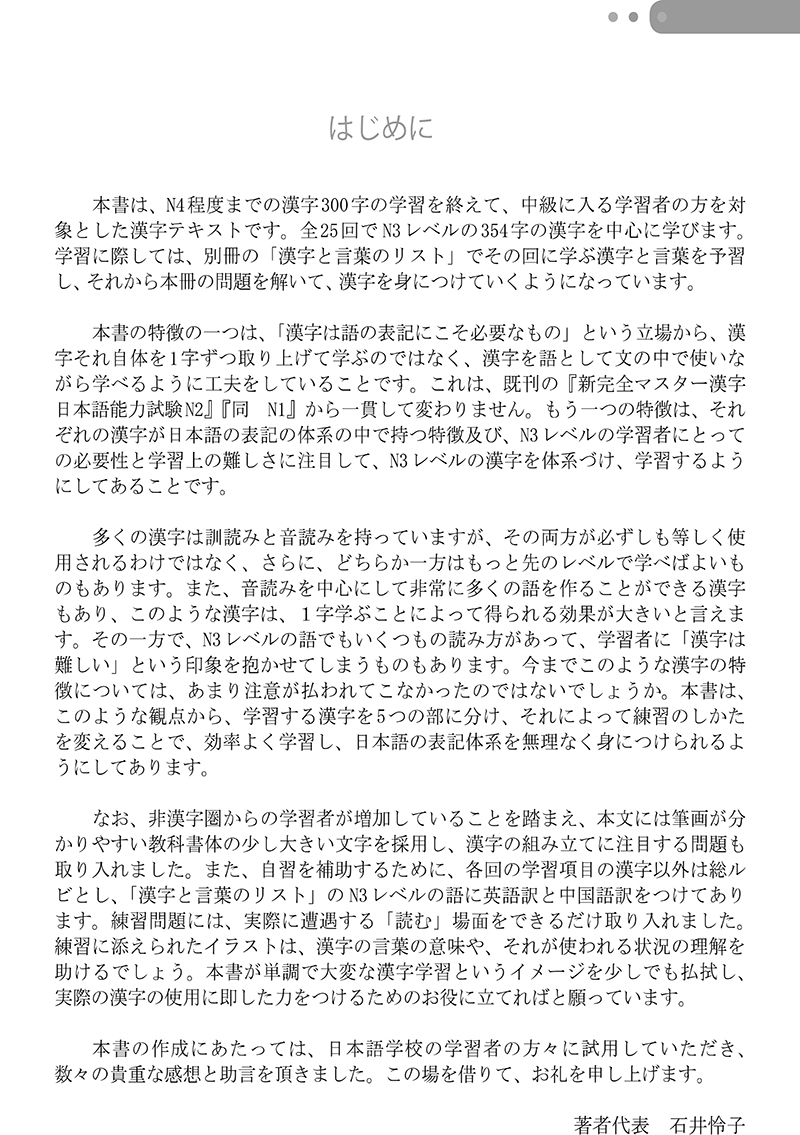 tài liệu luyện thi năng lực tiếng nhật n3 - chữ hán