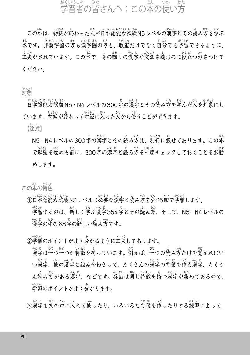 tài liệu luyện thi năng lực tiếng nhật n3 - chữ hán