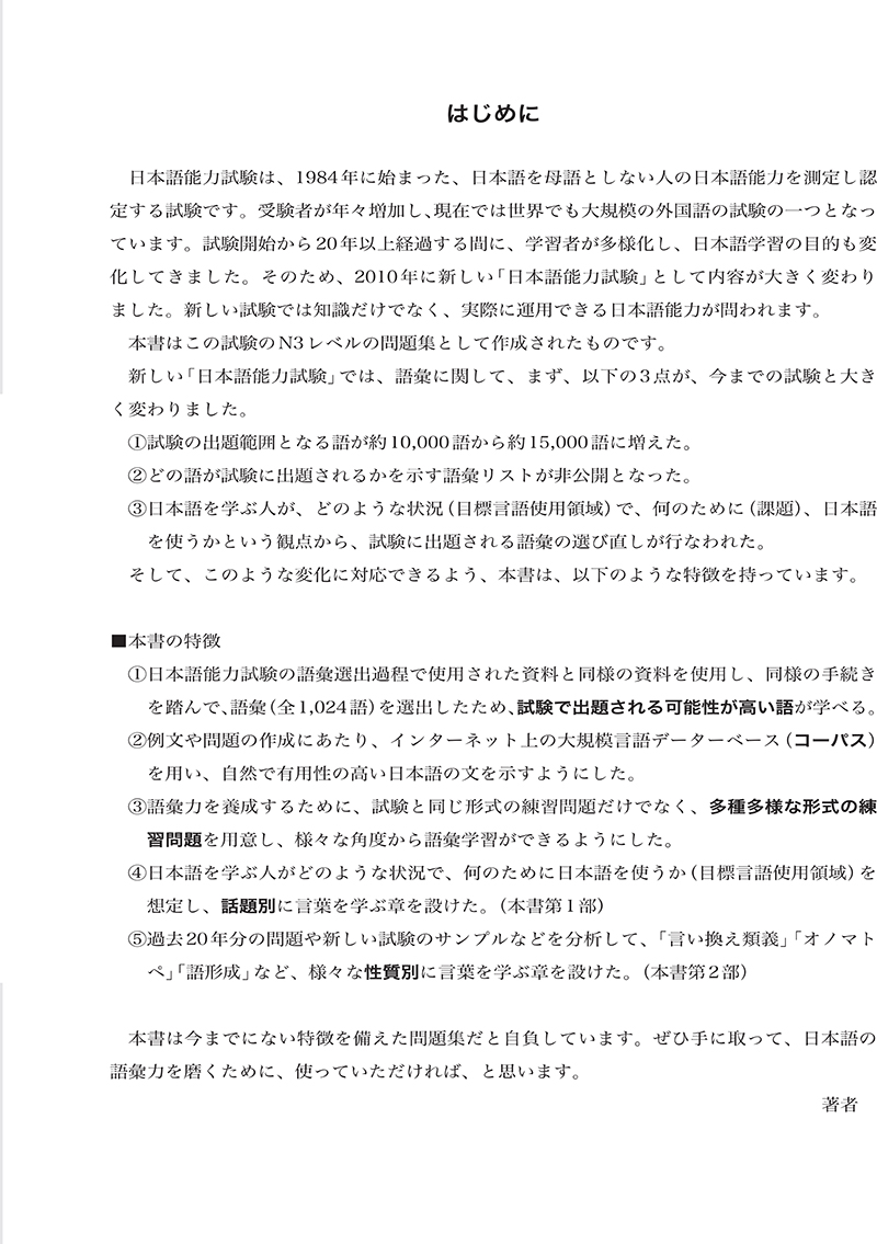 tài liệu luyện thi năng lực tiếng nhật n3 - từ vựng