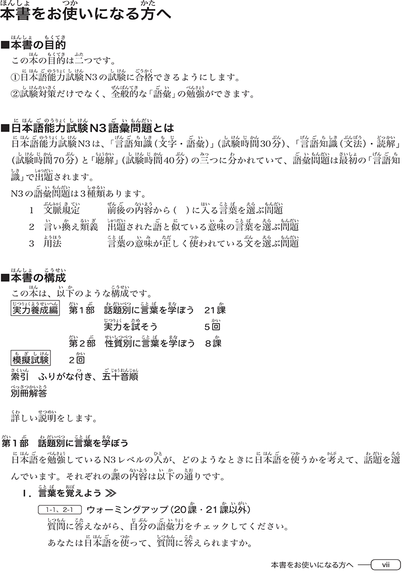 tài liệu luyện thi năng lực tiếng nhật n3 - từ vựng