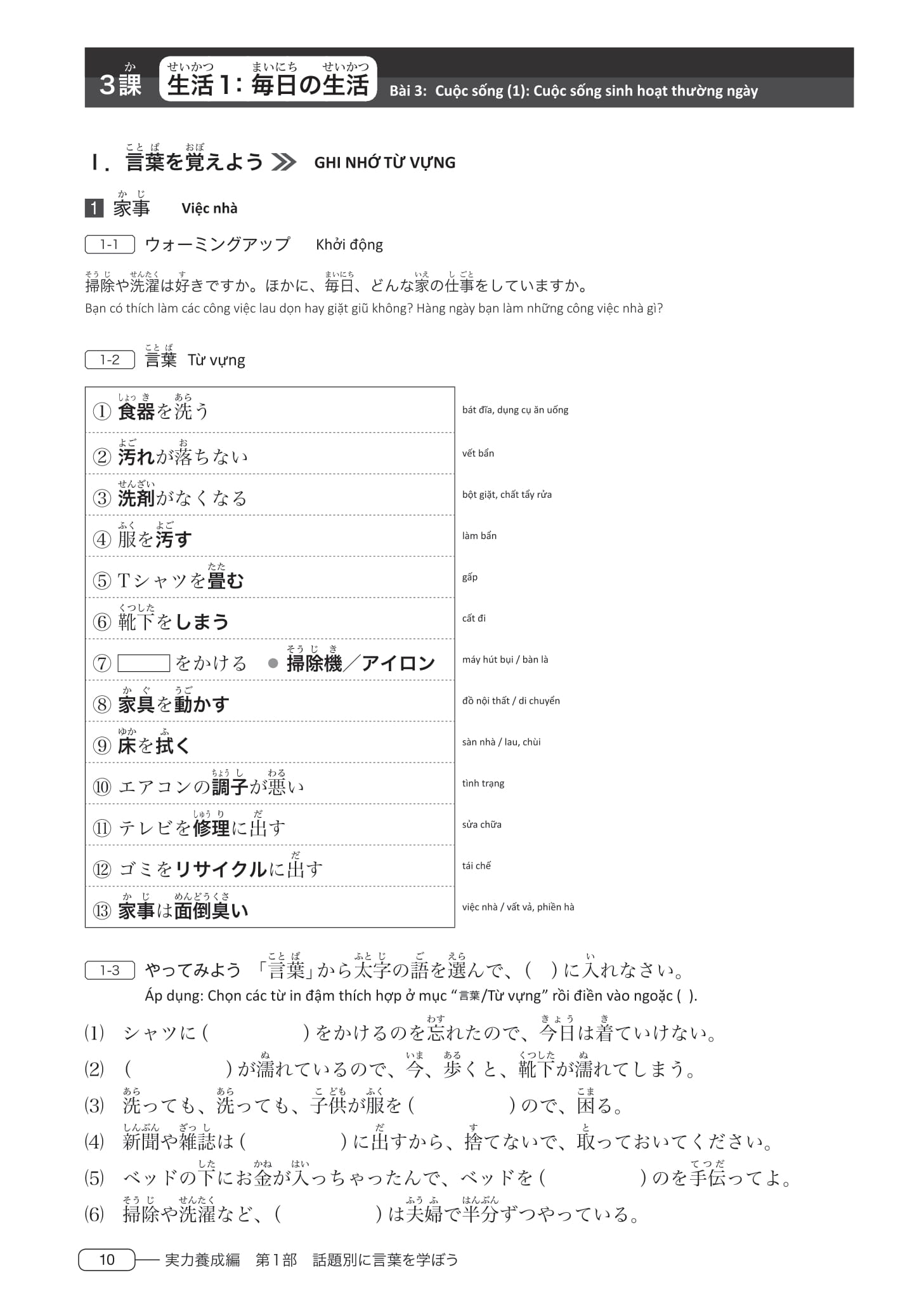 tài liệu luyện thi năng lực tiếng nhật - từ vựng n3