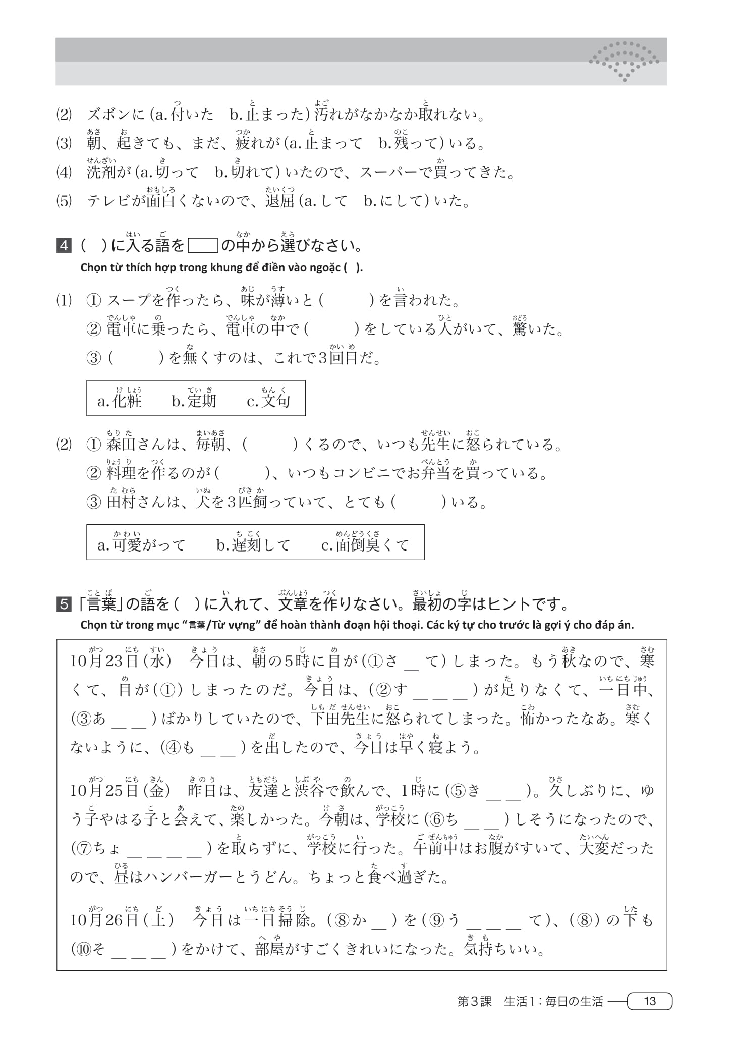 tài liệu luyện thi năng lực tiếng nhật - từ vựng n3