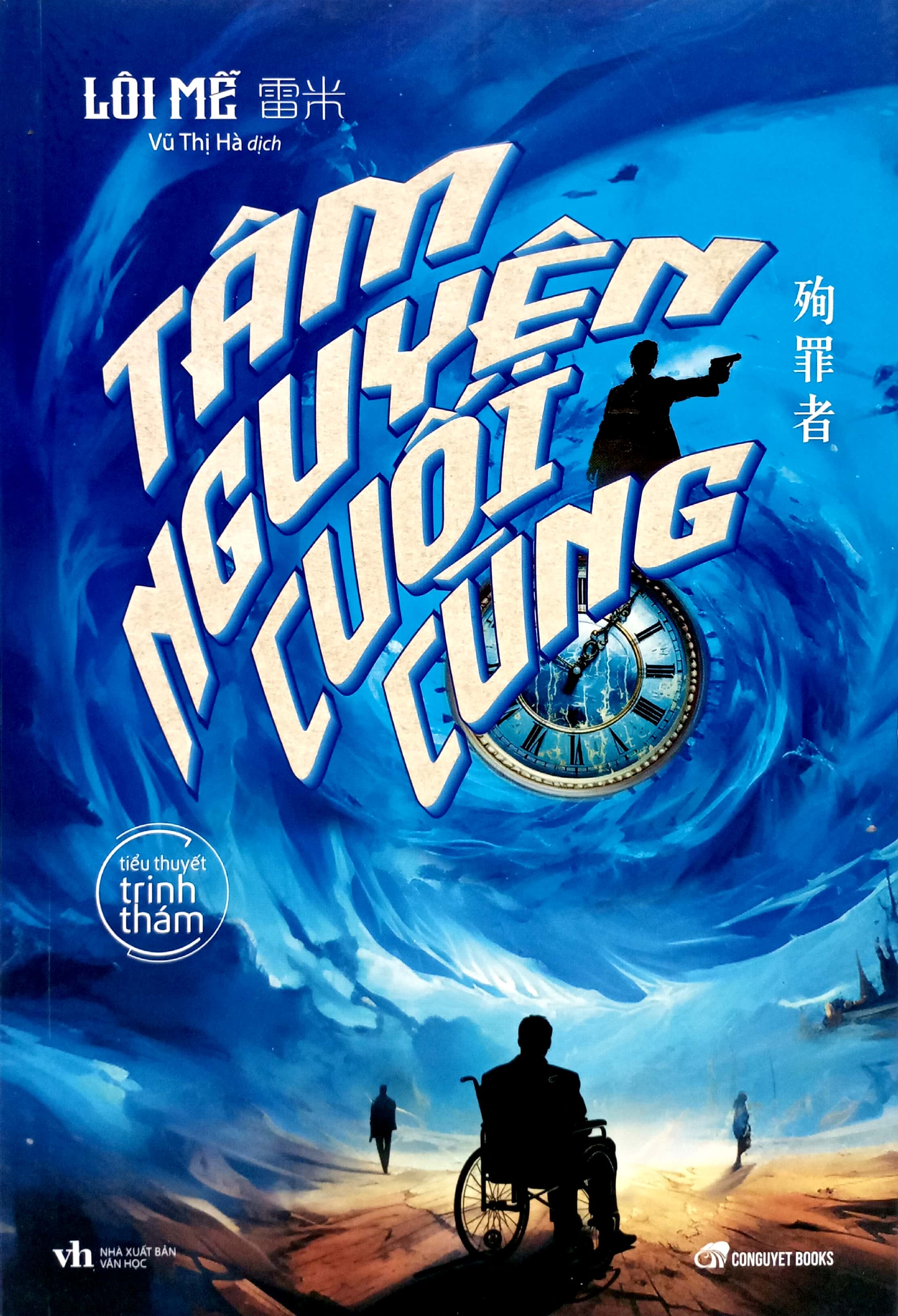 tâm nguyện cuối cùng (tái bản 2023)