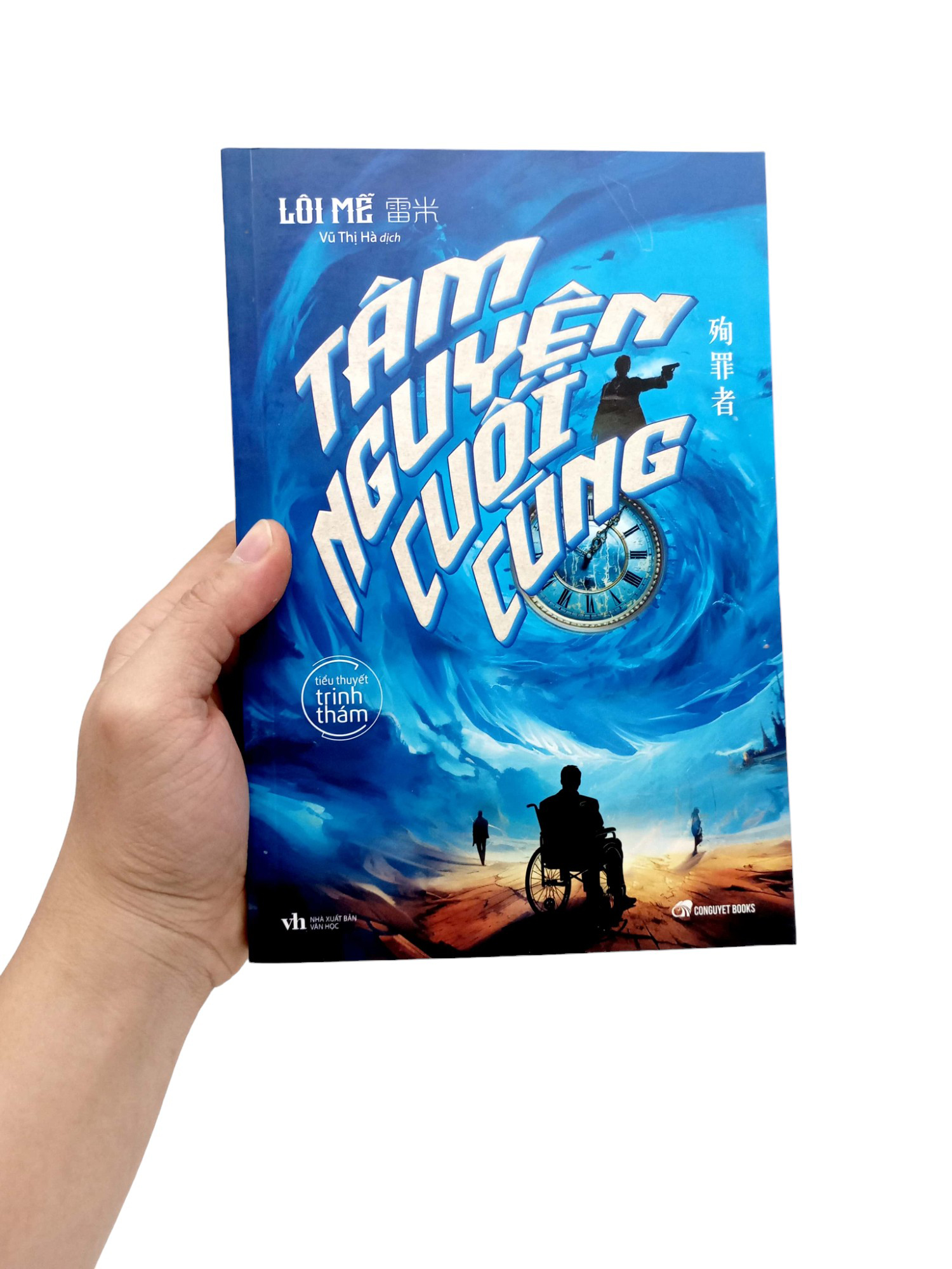 tâm nguyện cuối cùng (tái bản 2023)