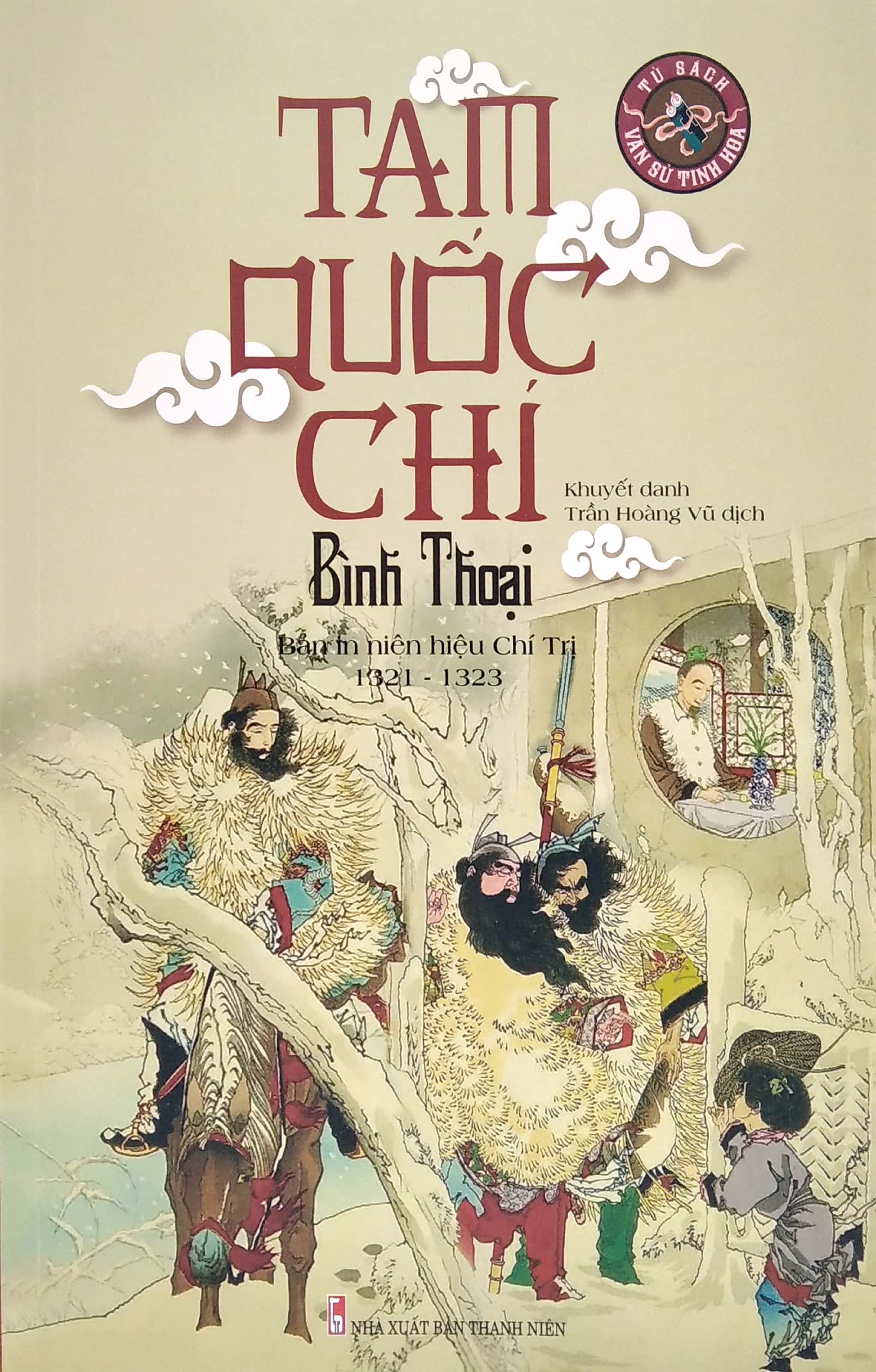 tam quốc chí bình thoại - bản in niên hiệu chí trị 1321-1323