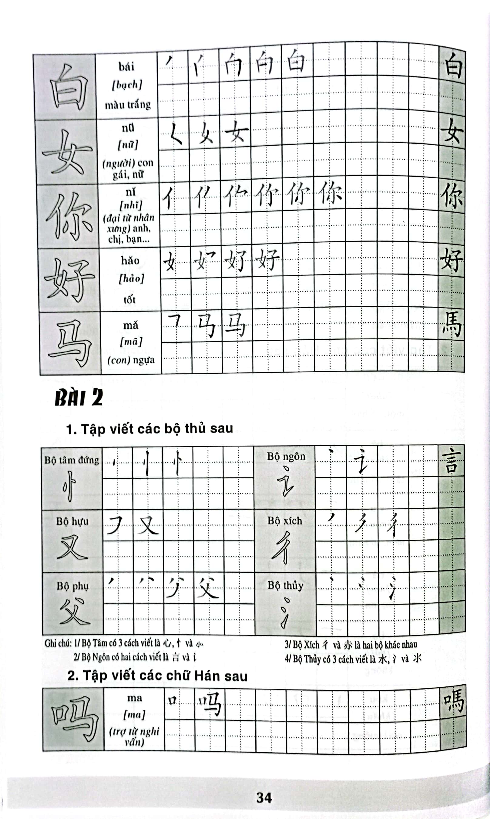 tập viết chữ hán dùng với bộ giáo trình hán ngữ