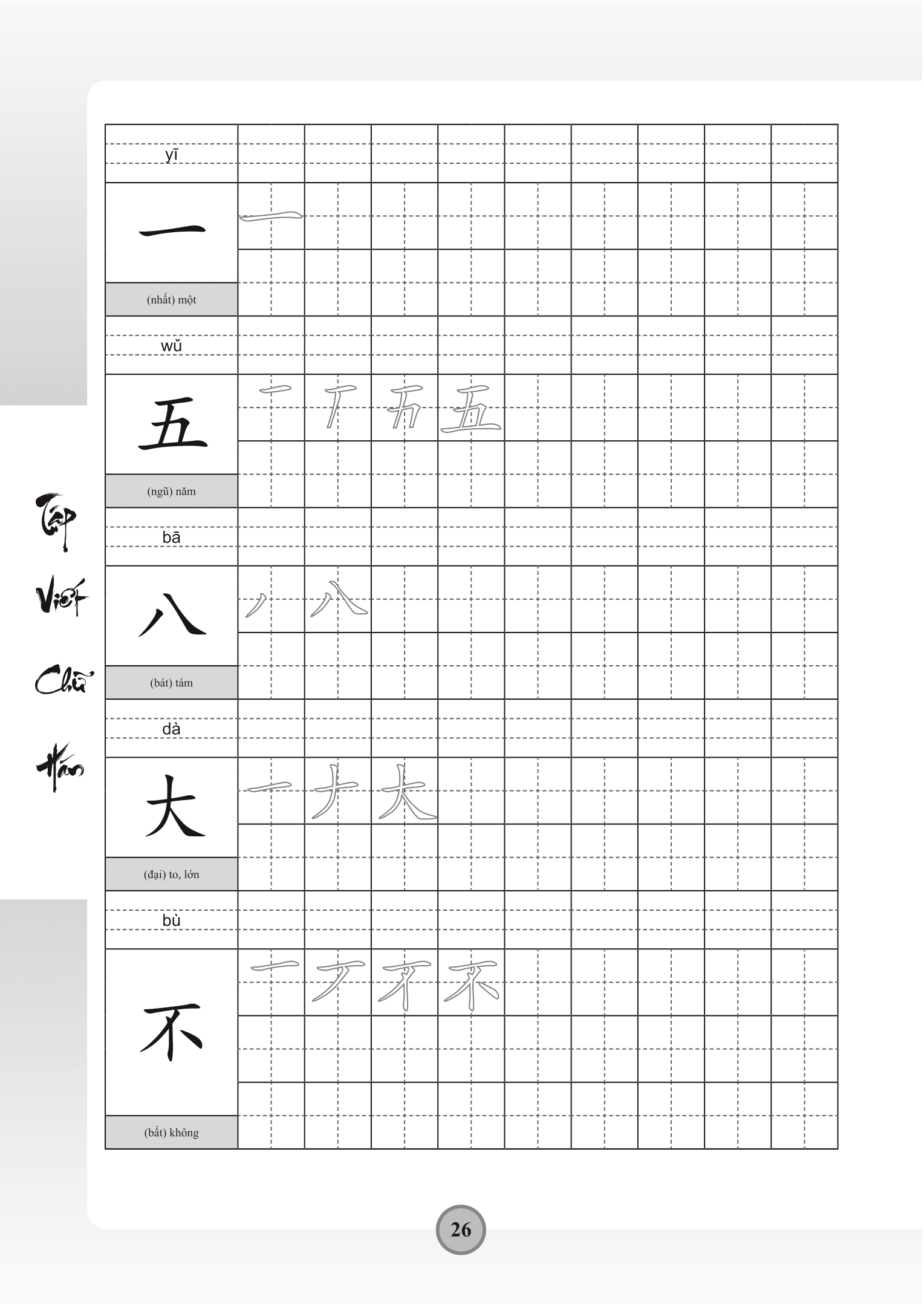 tập viết chữ hán - theo giáo trình hán ngữ phiên bản mới