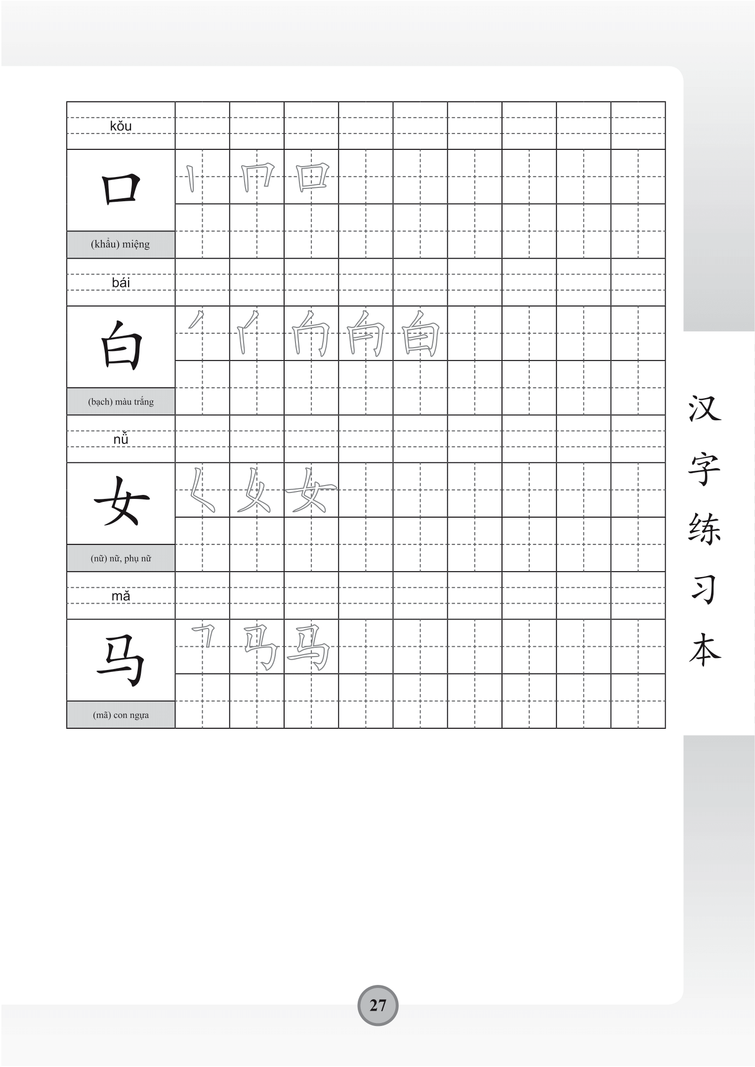 tập viết chữ hán - theo giáo trình hán ngữ phiên bản mới