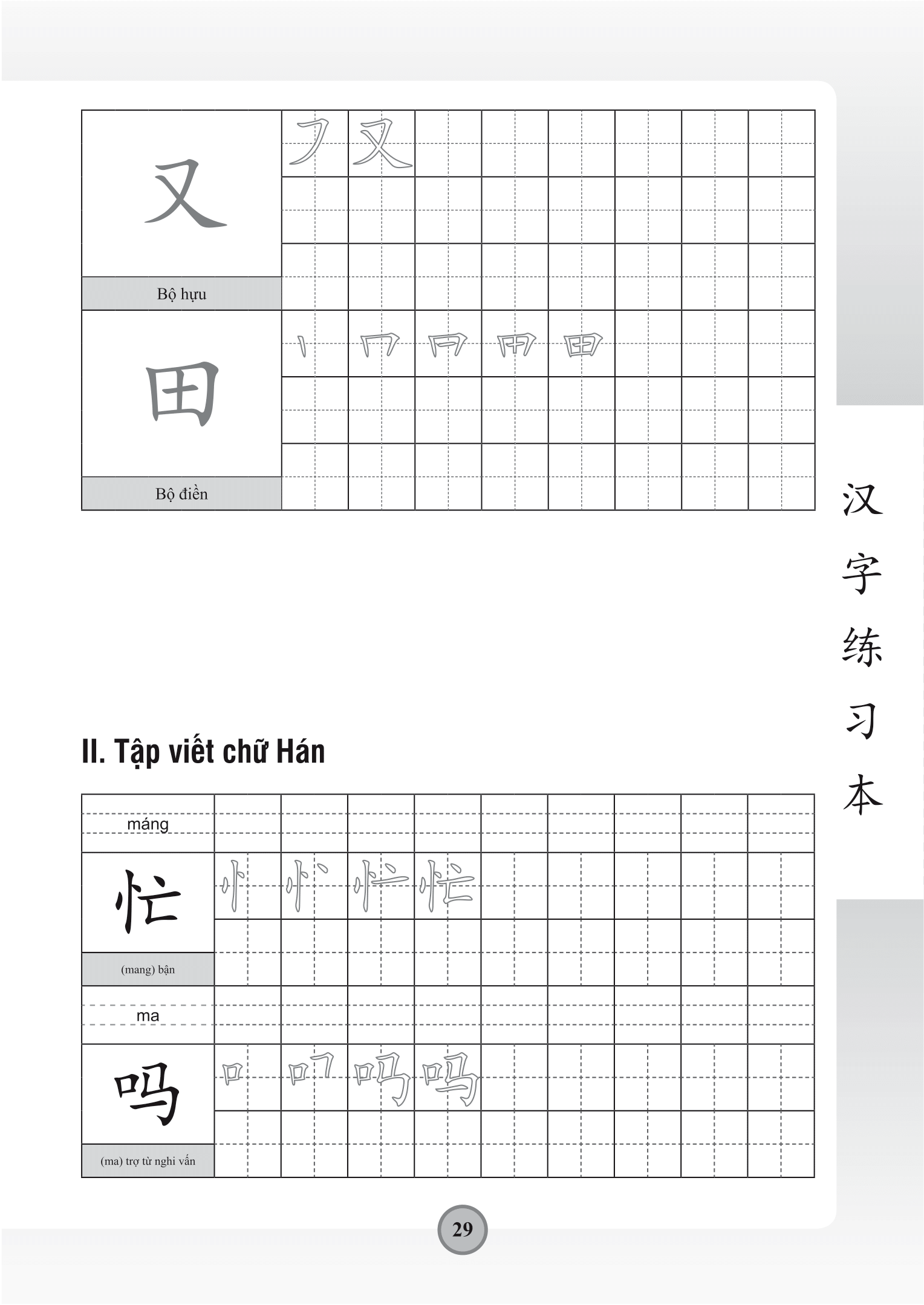 tập viết chữ hán - theo giáo trình hán ngữ phiên bản mới