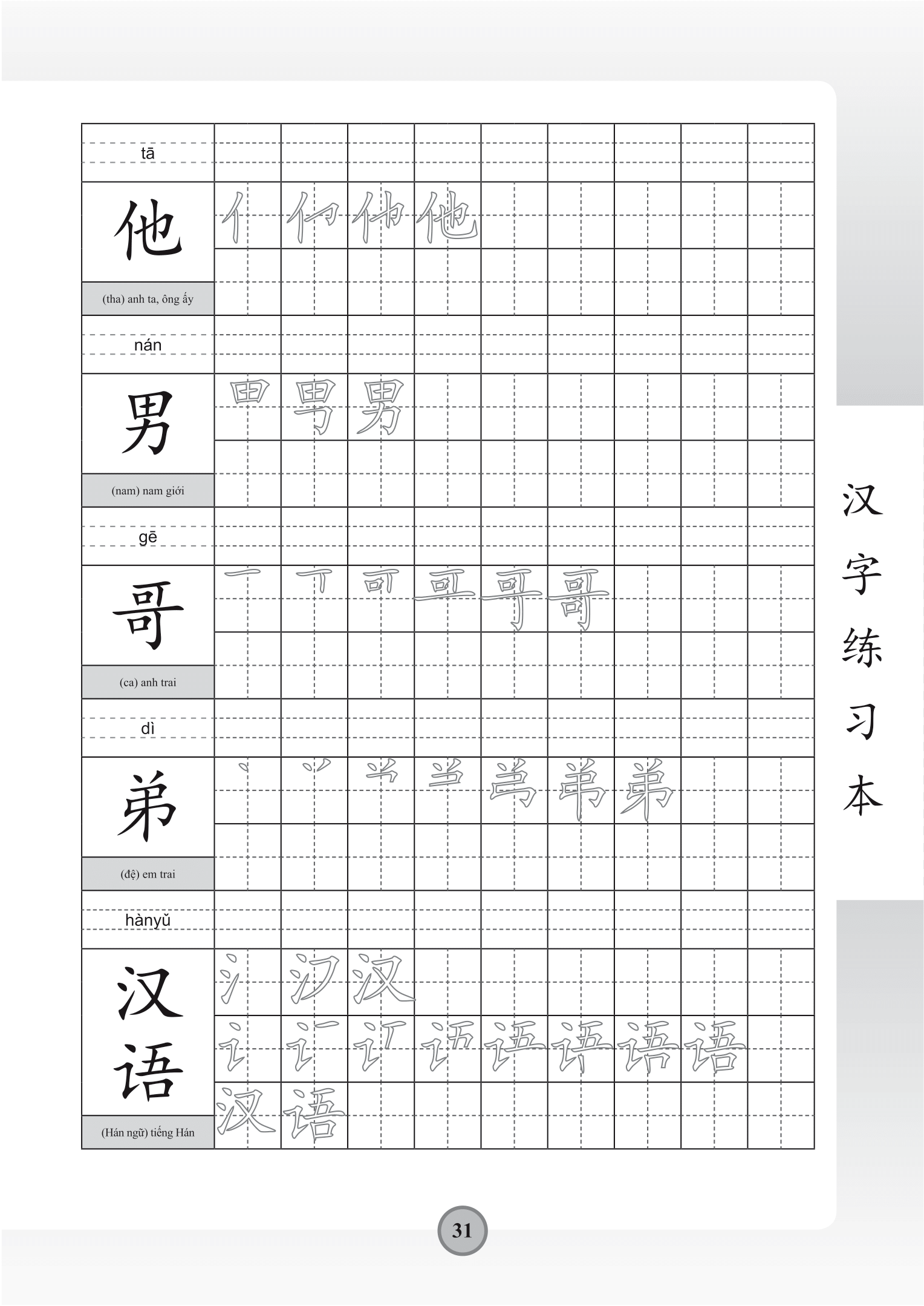 tập viết chữ hán - theo giáo trình hán ngữ phiên bản mới