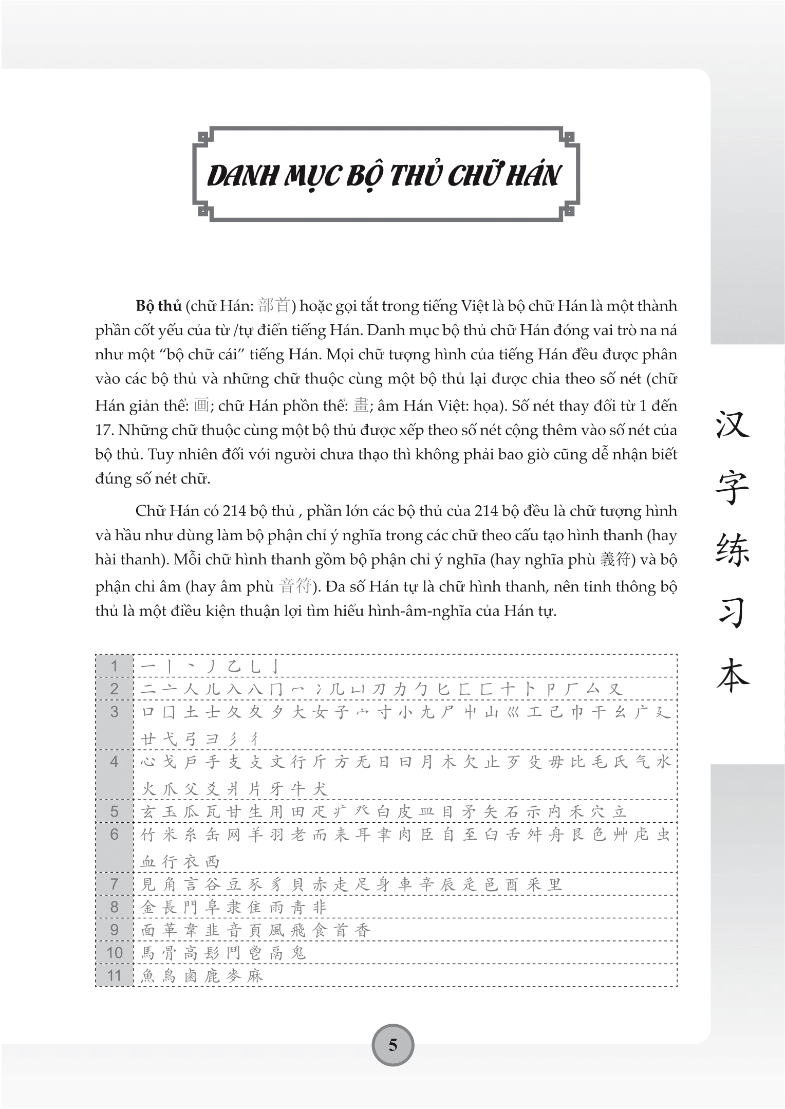 tập viết chữ hán - theo giáo trình hán ngữ phiên bản mới