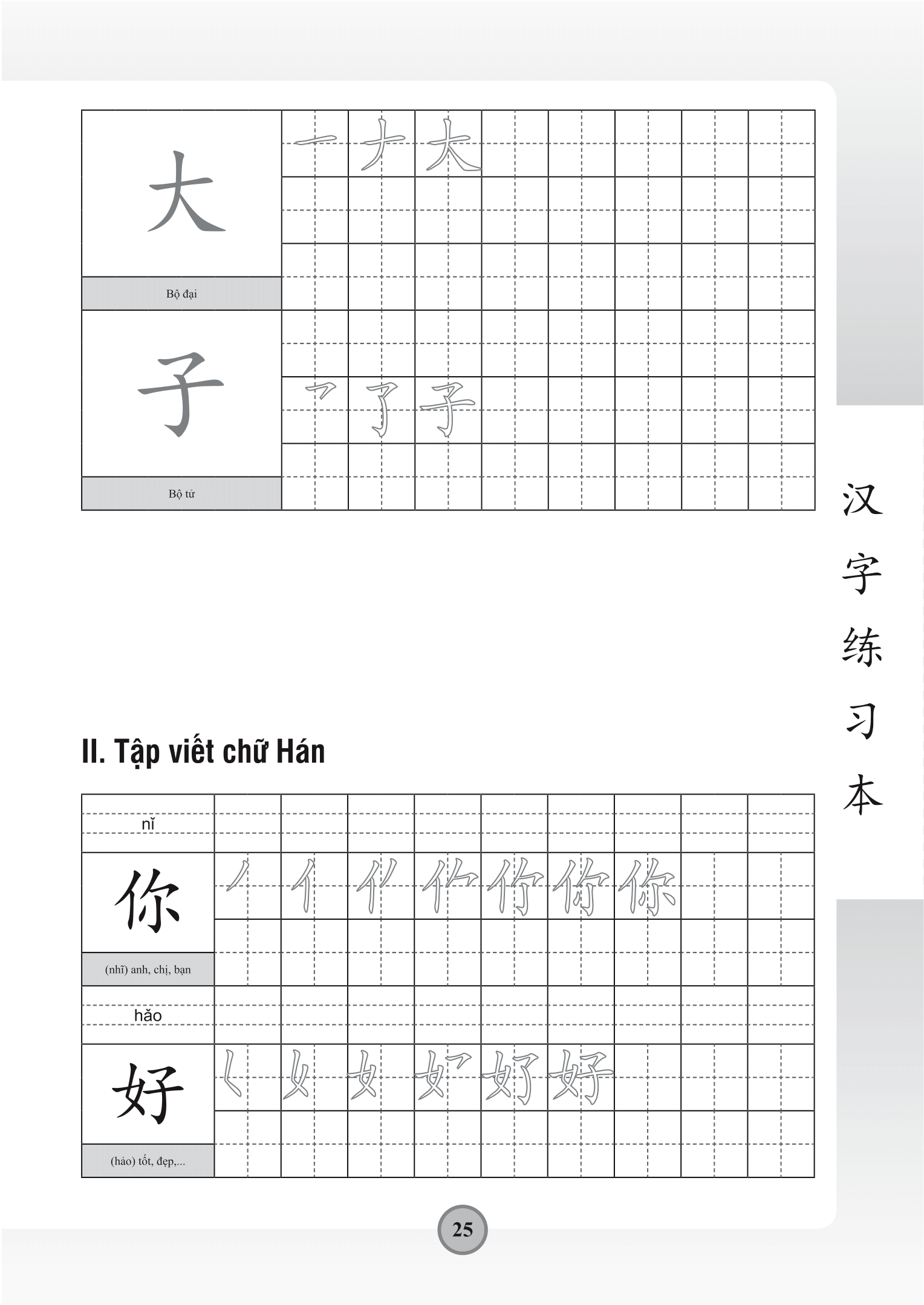 tập viết chữ hán - theo giáo trình hán ngữ phiên bản mới