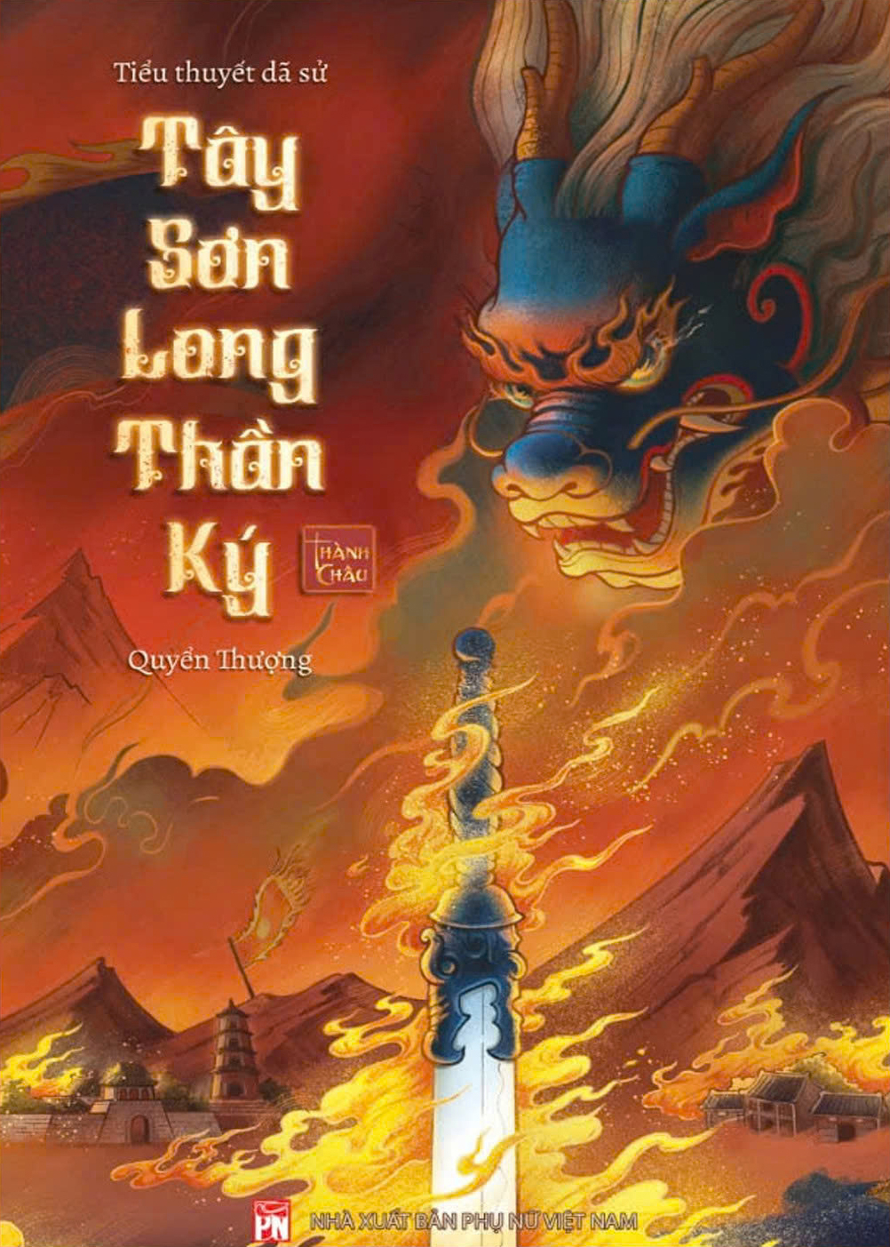Tây Sơn Long Thần Ký