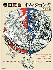 TERADA KATSUYATASU KIMU JONGIIRASUTO SHUU