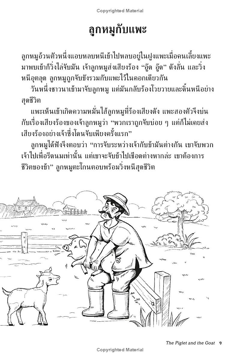 thai stories for language learners