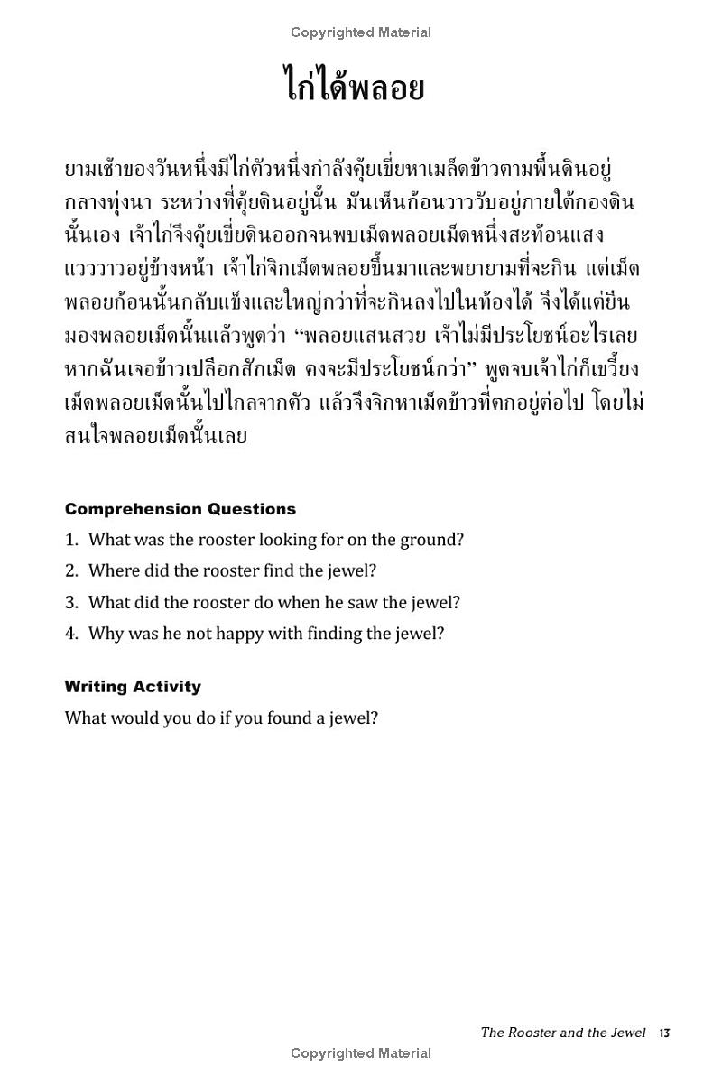 thai stories for language learners