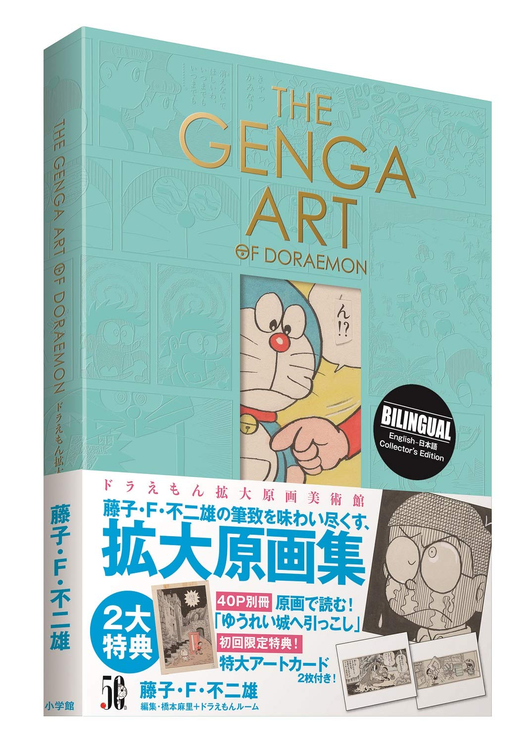 the genga art of doraemon ドラえもん拡大原画美術館 大型本
