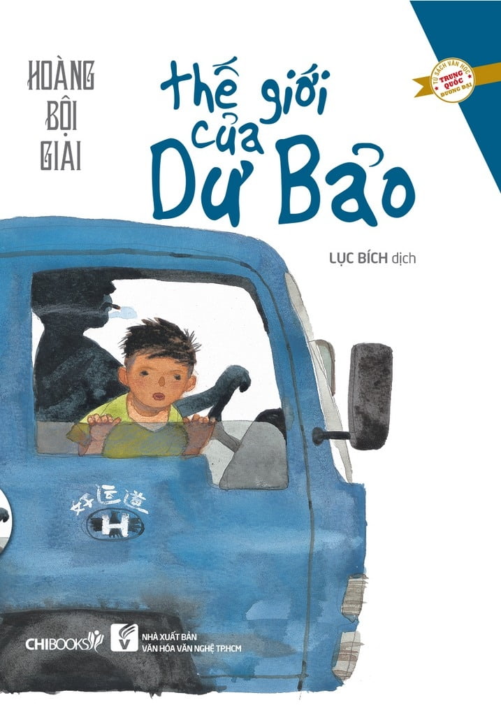 thế giới của dư bảo (tái bản 2018)