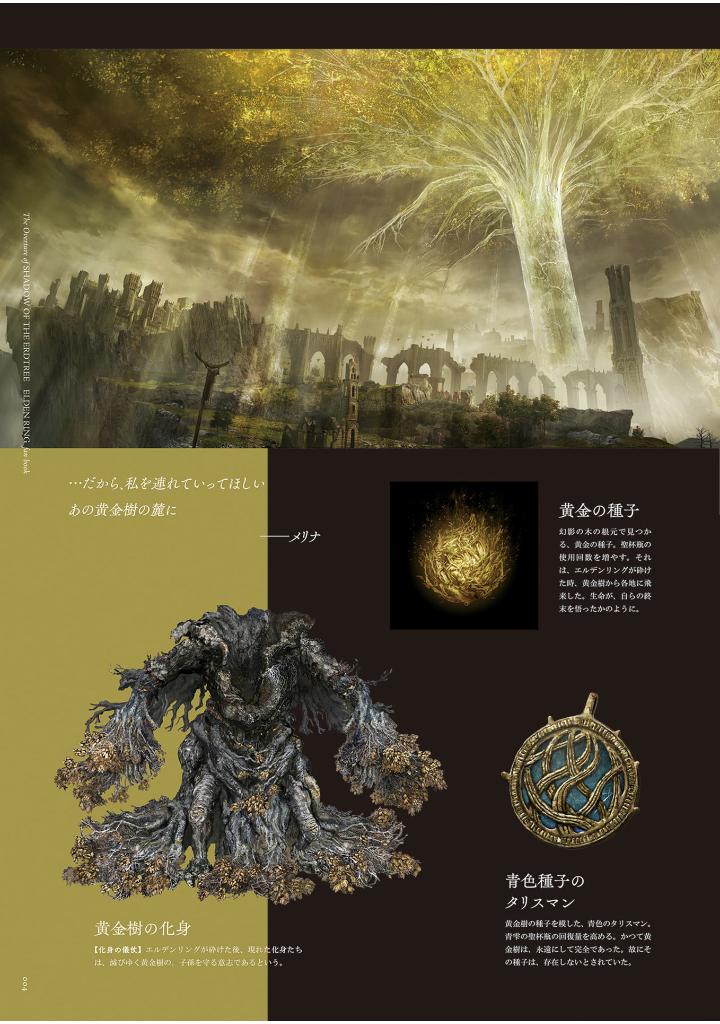 the overture of shadow of the erdtree elden ring fan book