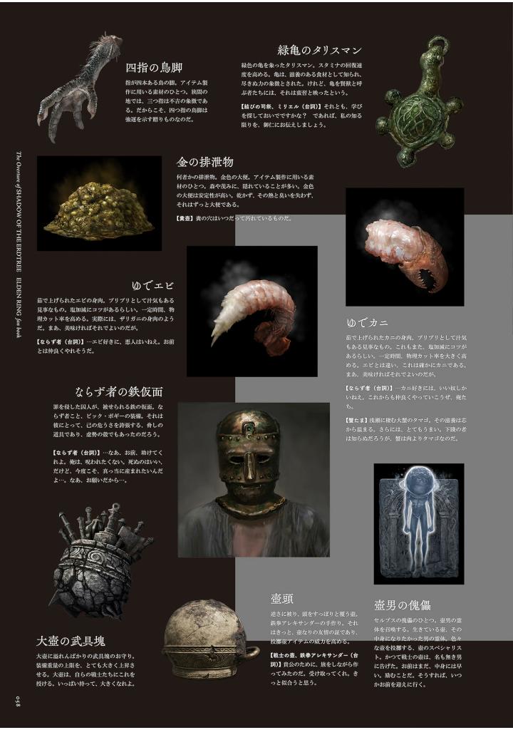 the overture of shadow of the erdtree elden ring fan book