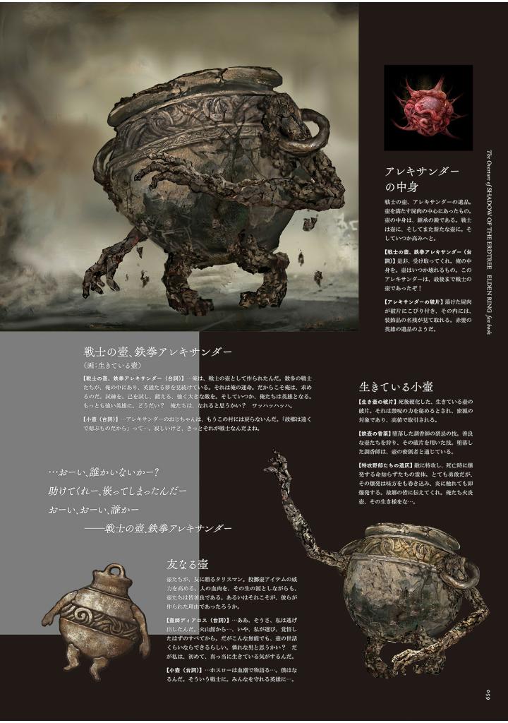 the overture of shadow of the erdtree elden ring fan book