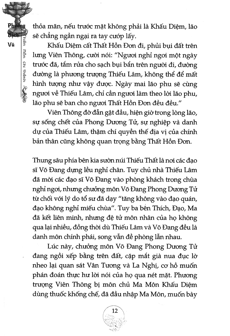 thiên môn chi thánh