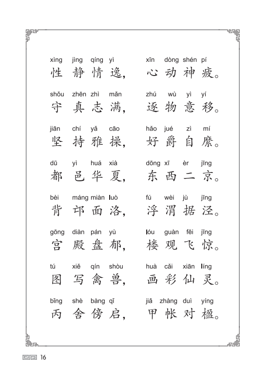 thiên tự văn (tái bản)